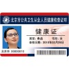 合肥上海南京杭州溫州無錫常州蘇州   居住證健康證IC卡