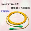 單模單工光纖跳線 SC/APC-SC/APC可支持定制