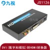 帶音視頻同步輸出的DVI轉HDMI兼容DVI-I