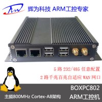 ARM工控機 雙網口 多USB ARM嵌入式工控機一體機 4G WiF