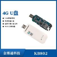 全新USB即插即用 可拷貝遠程無線傳輸文件4G U盤 可支持自動定位