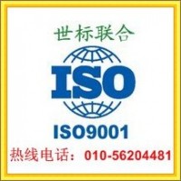 北京ISO9001質量管理體系，質量管理體系認證服務